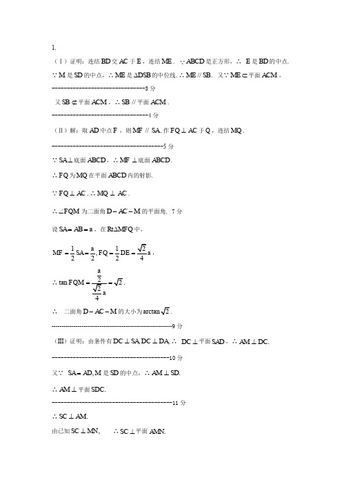 2008高考解答题专题训练三  立体几何参考答案