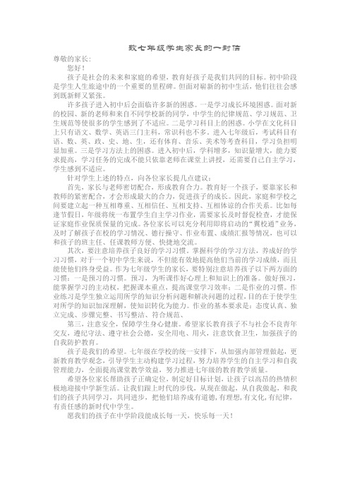 致七年级学生家长的一封信