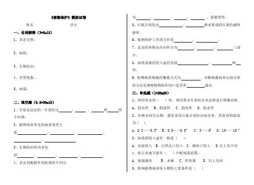 三校生植物保护技术模拟试题三