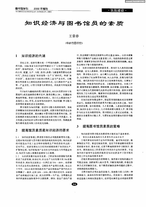 知识经济与图书馆员的素质