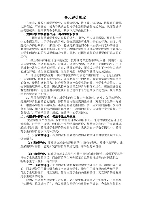 多元评价制度