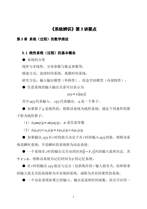 系统辨识第3讲