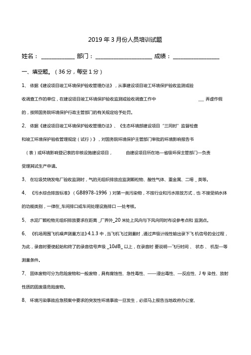 建设项目竣工环境保护验收监测题目