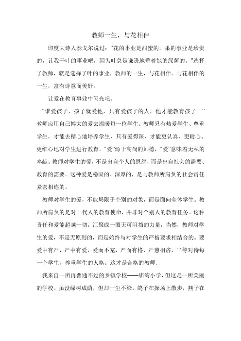 教师一生与花为伴