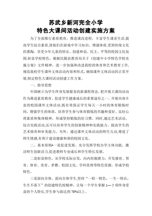 特色大课间活动方案