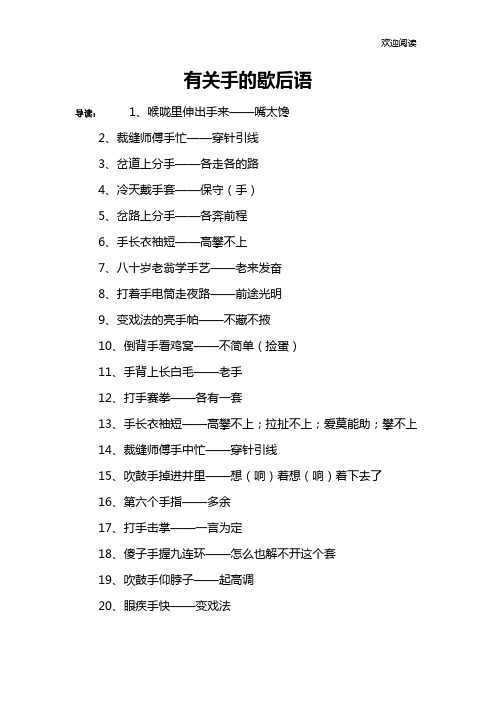 有关手的歇后语