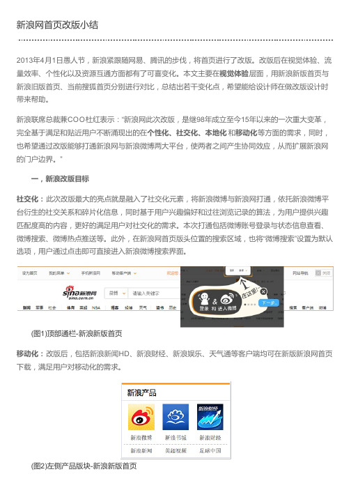 新浪网首页改版小结