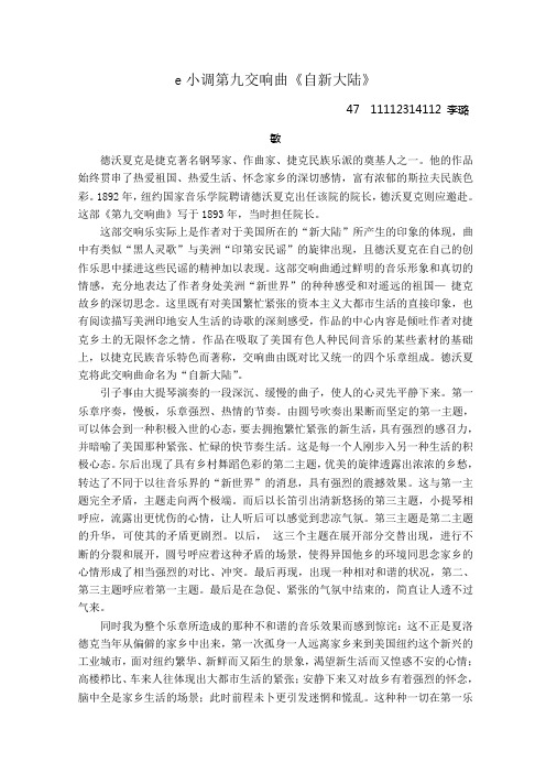 e小调第九交响曲《自新大陆》