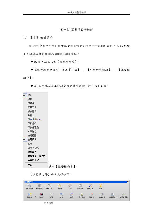 UG模具设计教(学)案