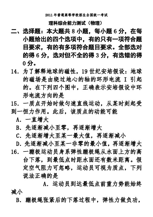 2011年全国高考物理试题及答案-新课标