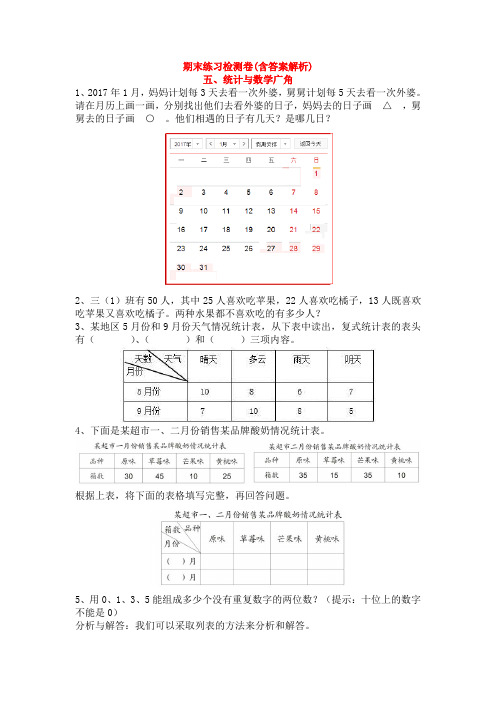 【三套试卷】小学三年级数学上册期末精品测试卷(及答案)(4)