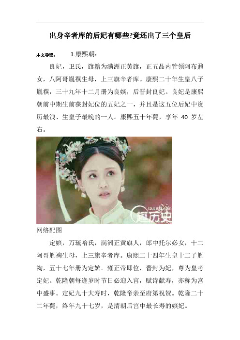 出身辛者库的后妃有哪些-竟还出了三个皇后