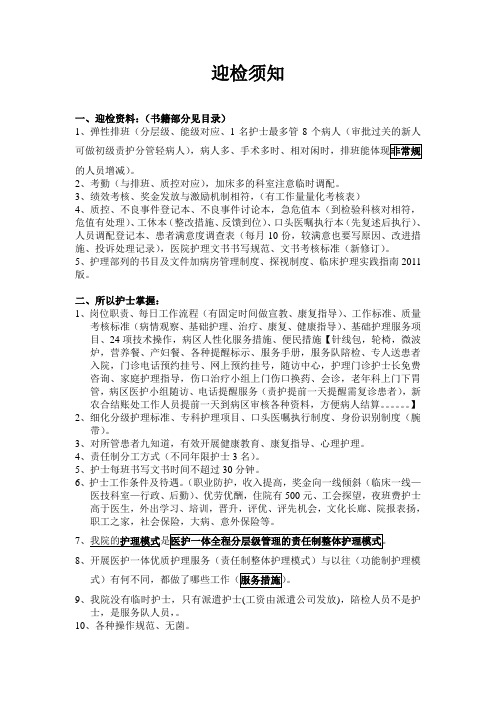 新迎检备忘