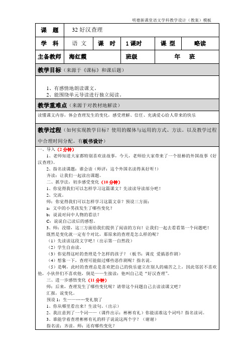 32.好汉查理教案