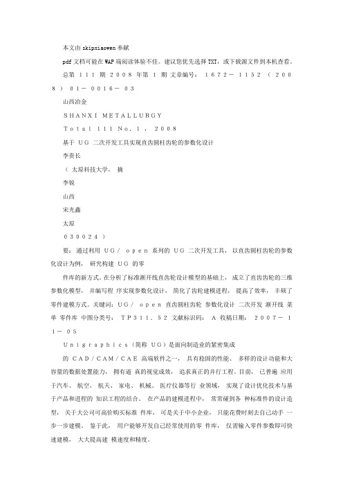 基于UG二次开发工具实现直齿圆柱齿轮的参数化设计
