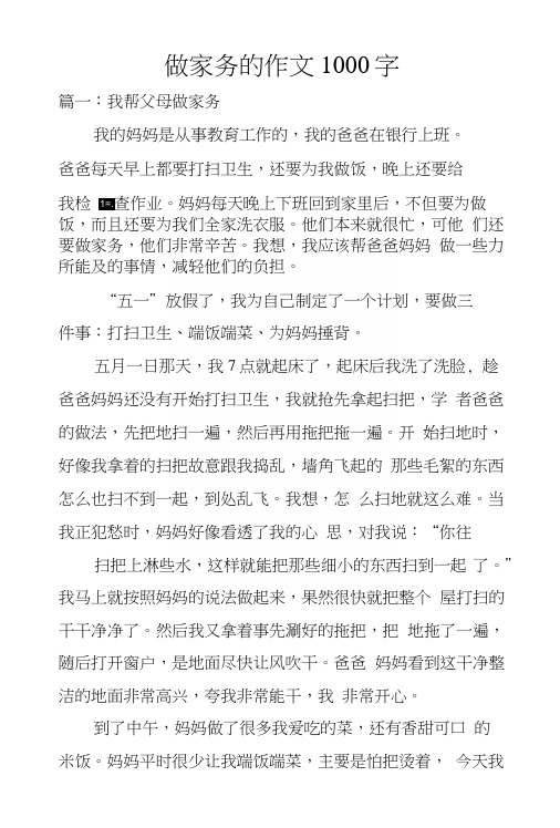 做家务的作文1000字