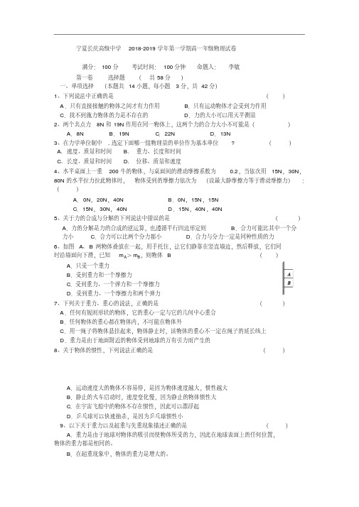 宁夏长庆高级中学2018-2019学年高一上学期期末考试物理试卷