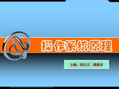 操作系统原理课件 (1)[77页]