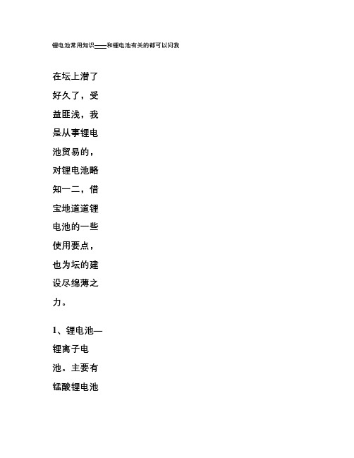 锂电池常用知识.