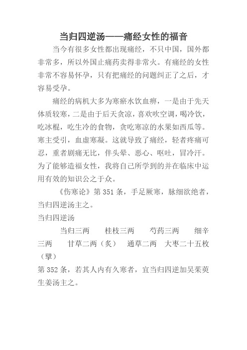 当归四逆汤