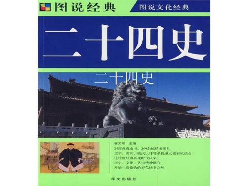 二十四史