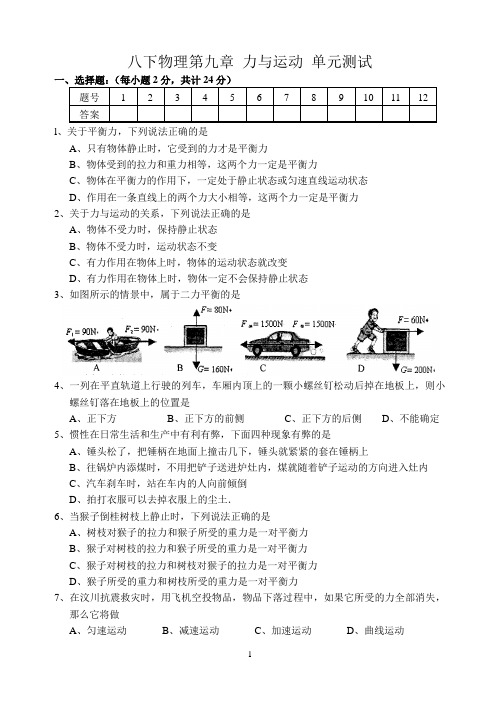 八下物理第九章 力与运动 单元测试