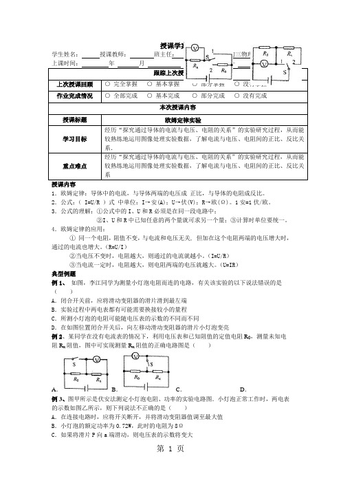 初三物理 欧姆定律实验 习题课(学案)-word文档