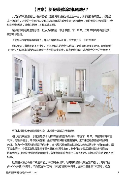 新房装修涂料哪家好_新房哪种涂料好_装修涂料哪种好_装修用什么涂料好_晨阳水漆