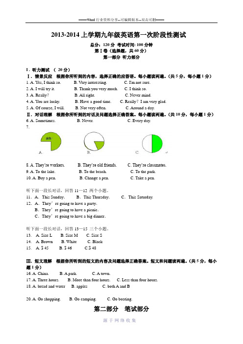 2013-14九年级英语第一次月考试卷人教版
