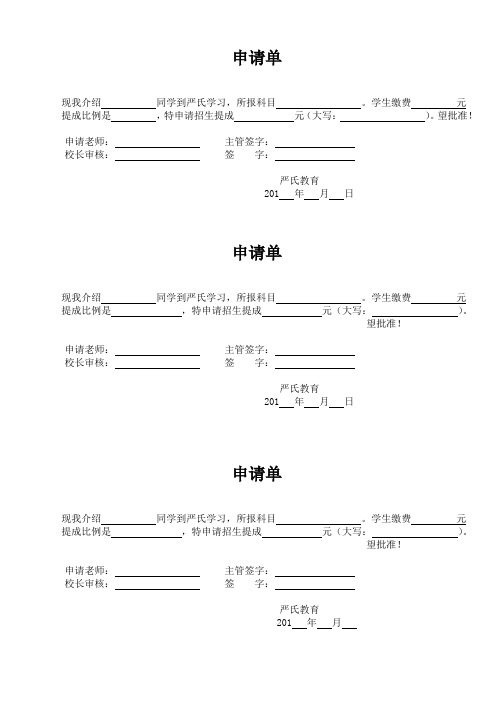 2019年转介绍申请单.