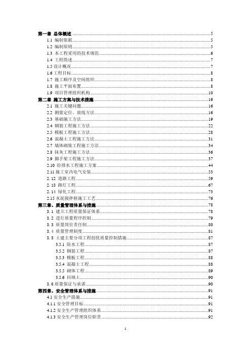 网球中心施工组织设计