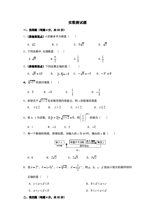 实数单元测试题(含答案)
