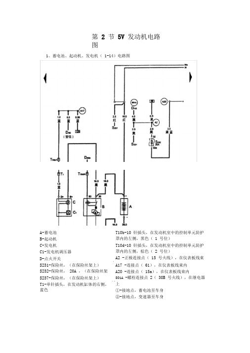 帕萨特B5全车电路图(传感器)