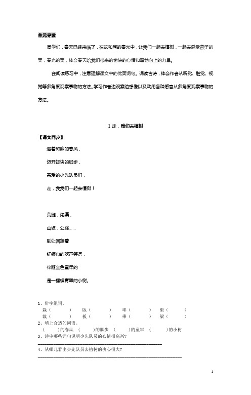 小学语文四年级下册课文同步阅读 及答案