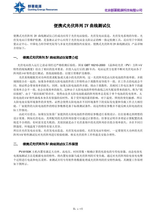便携式光伏阵列IV曲线测试仪详细资料