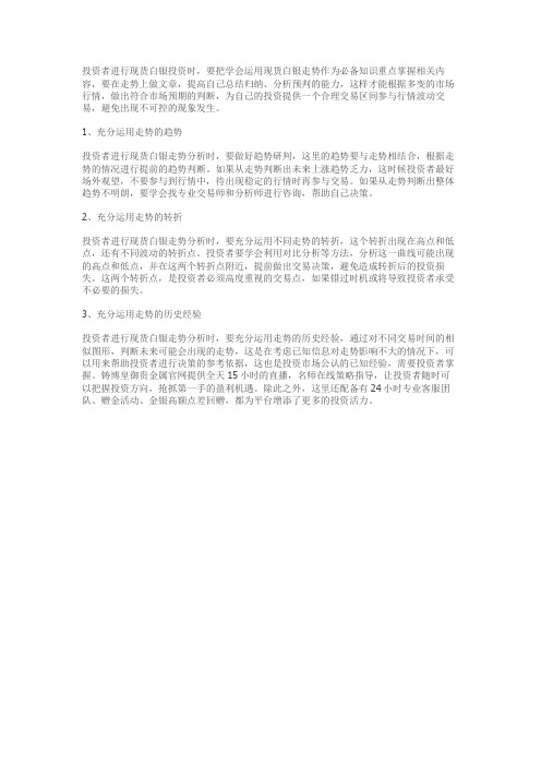 铸博皇御：充分运用现货白银走势 学会分析预判