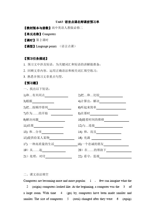 人教版高中英语必修2 Unit3 语言点课名师课前预习单