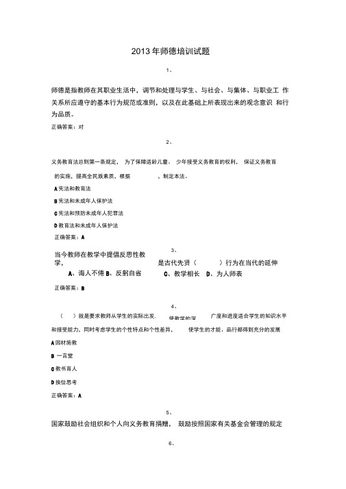 2013年师德培训试题