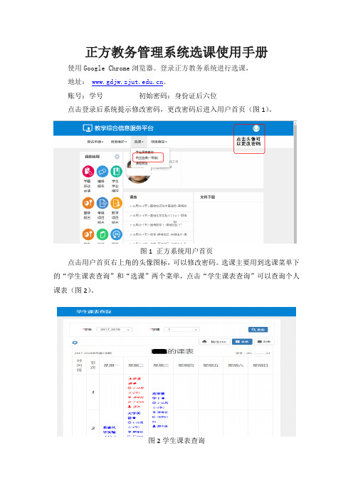 正方教务管理系统选课使用手册