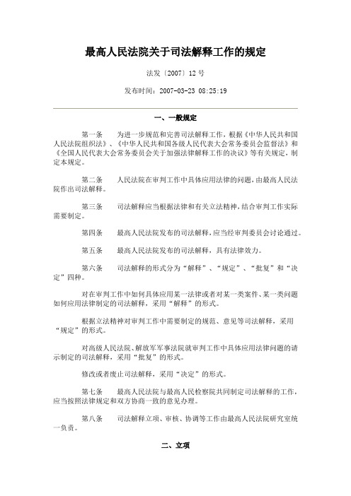 最高法关于司法解释工作的规定