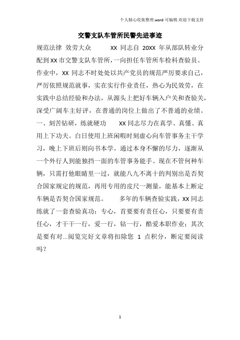交警支队车管所民警先进事迹