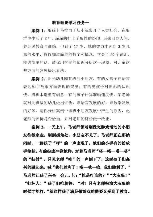 教育理论案例