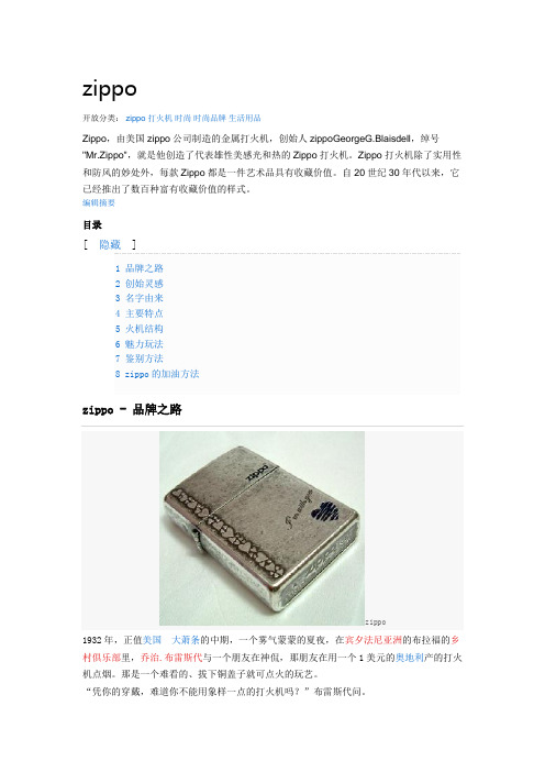 zippo