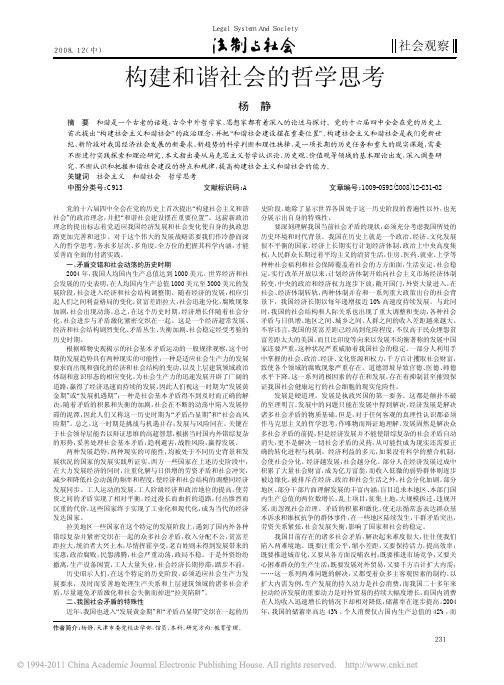 构建和谐社会的哲学思考