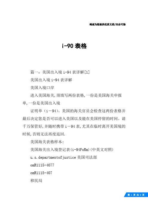 i-90表格