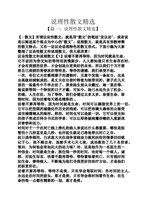 说理性散文精选