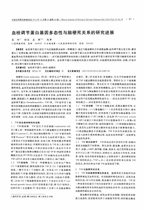 血栓调节蛋白基因多态性与脑梗死关系的研究进展
