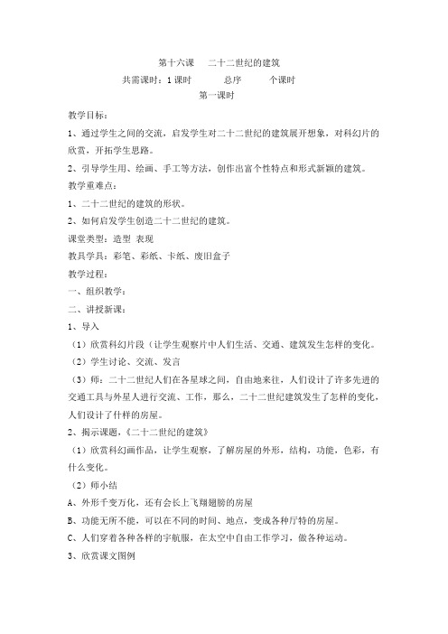 第十六课二十二世纪的建筑