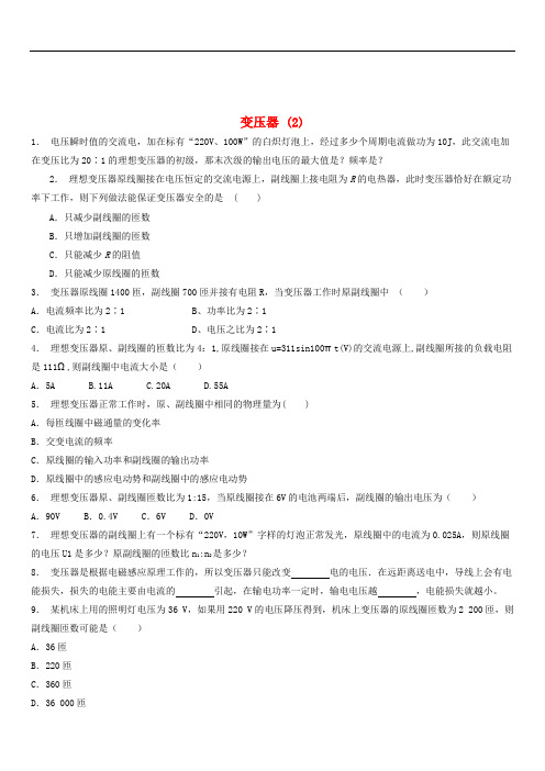 2020高考物理总复习交变电流、变压器电能的输送变压器练习(2)