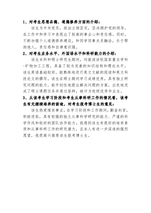 博士生专家推荐书